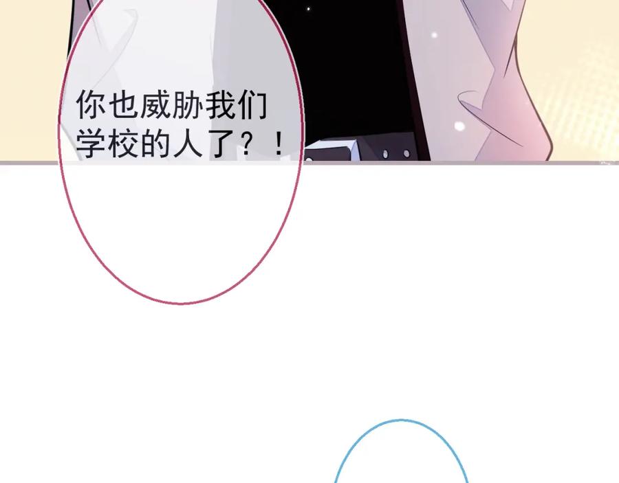 《校霸又在装乖了》第2话 梅开二度 第48页