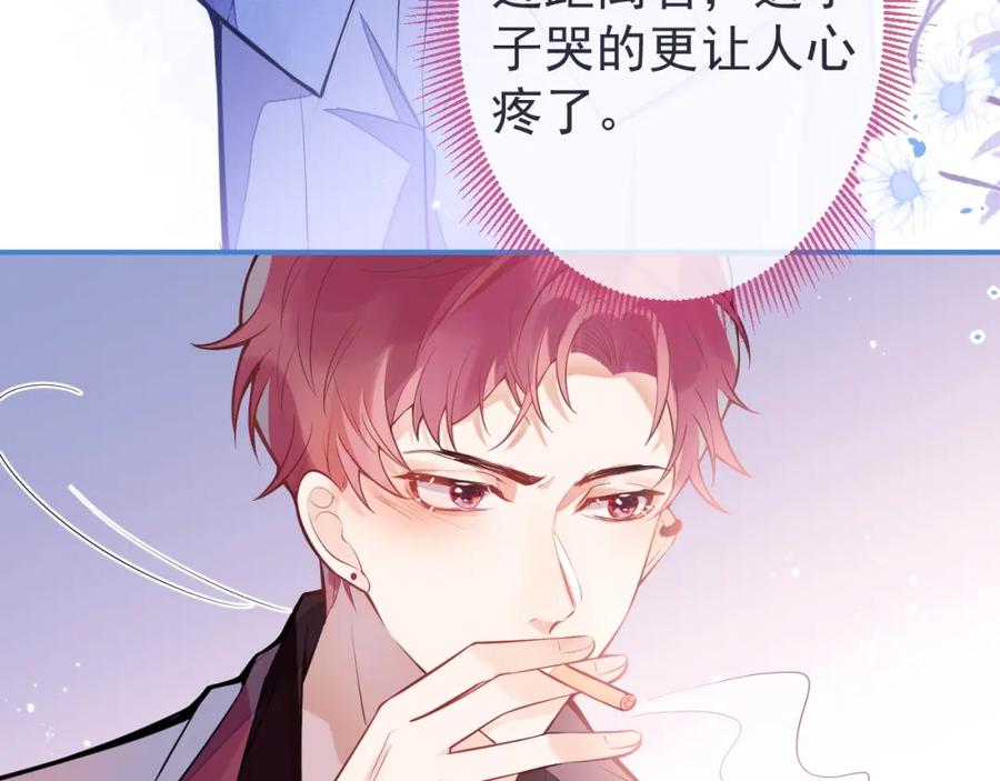《校霸又在装乖了》第2话 梅开二度 第74页
