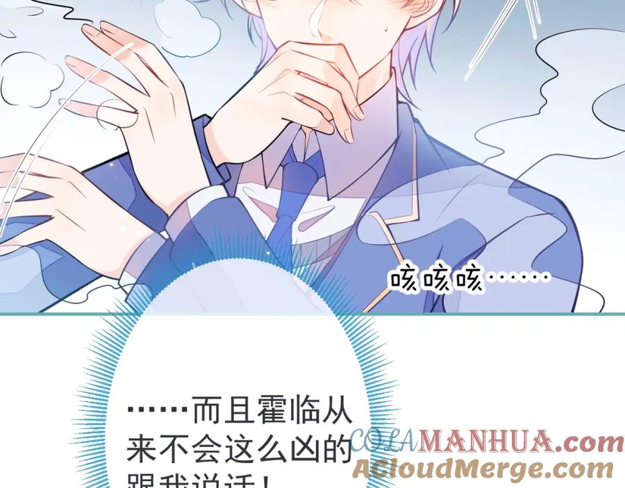 《校霸又在装乖了》第2话 梅开二度 第65页