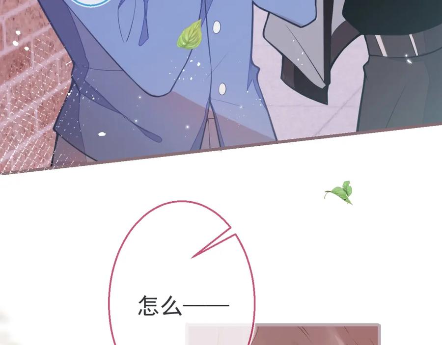 《校霸又在装乖了》第2话 梅开二度 第44页