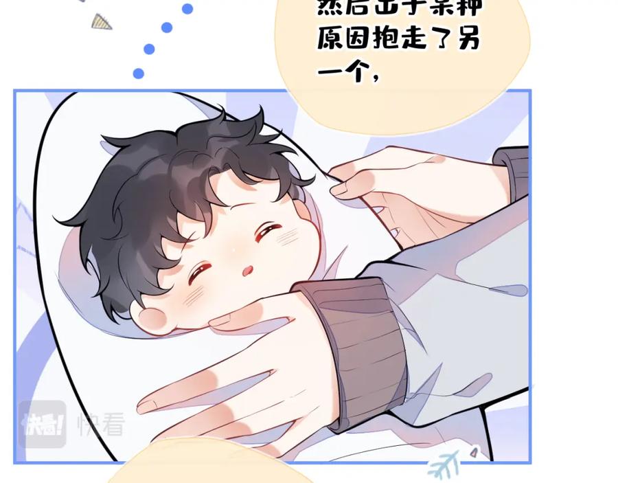 《校霸又在装乖了》第3话 小瞎子上线~ 第70页