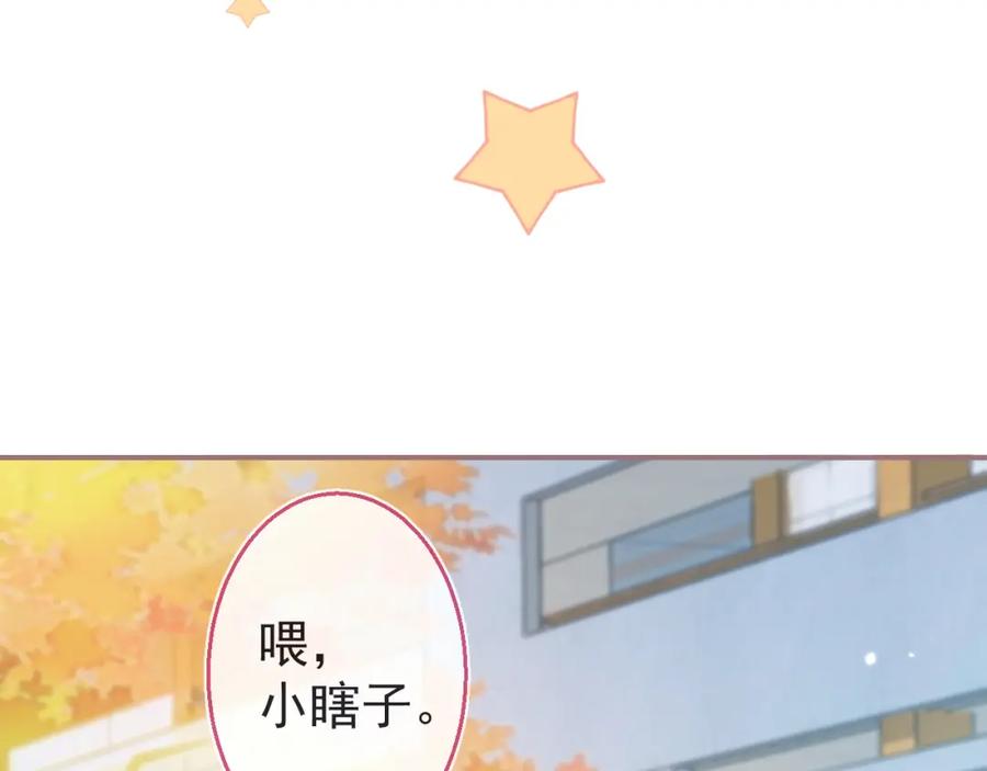 《校霸又在装乖了》第3话 小瞎子上线~ 第82页