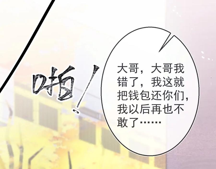 《校霸又在装乖了》第3话 小瞎子上线~ 第58页
