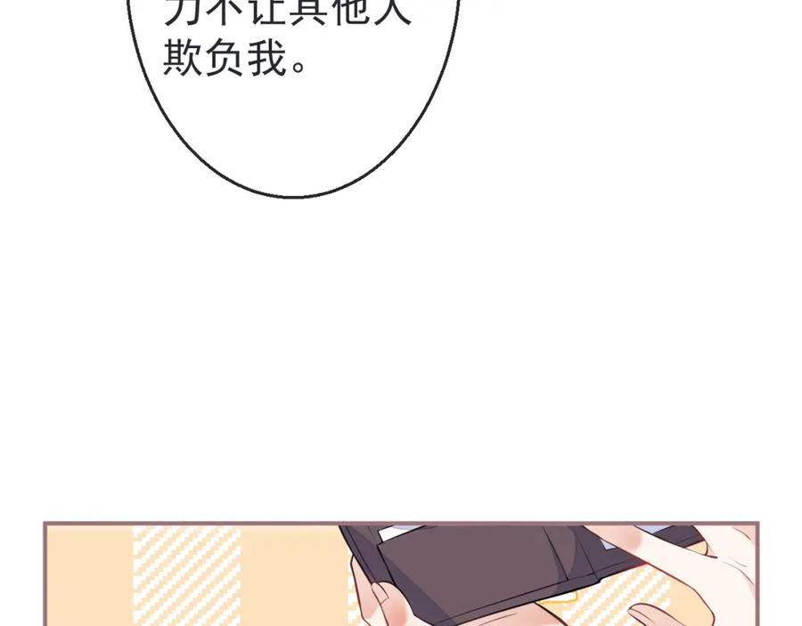《校霸又在装乖了》第3话 小瞎子上线~ 第78页