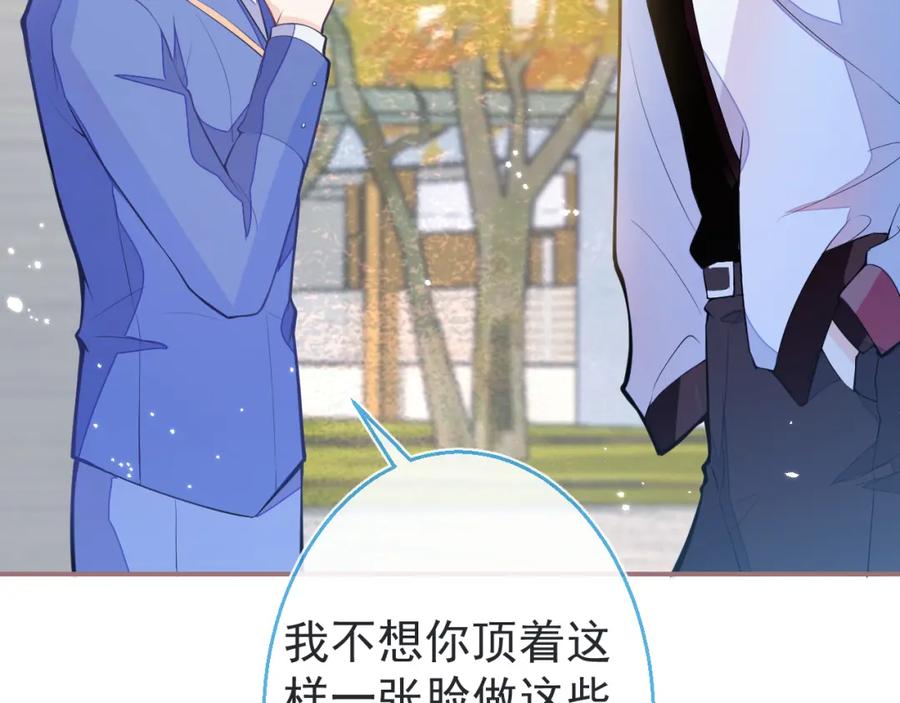 《校霸又在装乖了》第3话 小瞎子上线~ 第92页