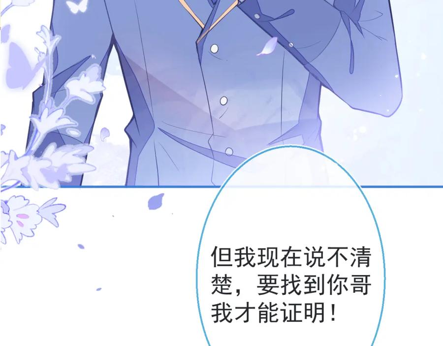 《校霸又在装乖了》第3话 小瞎子上线~ 第124页