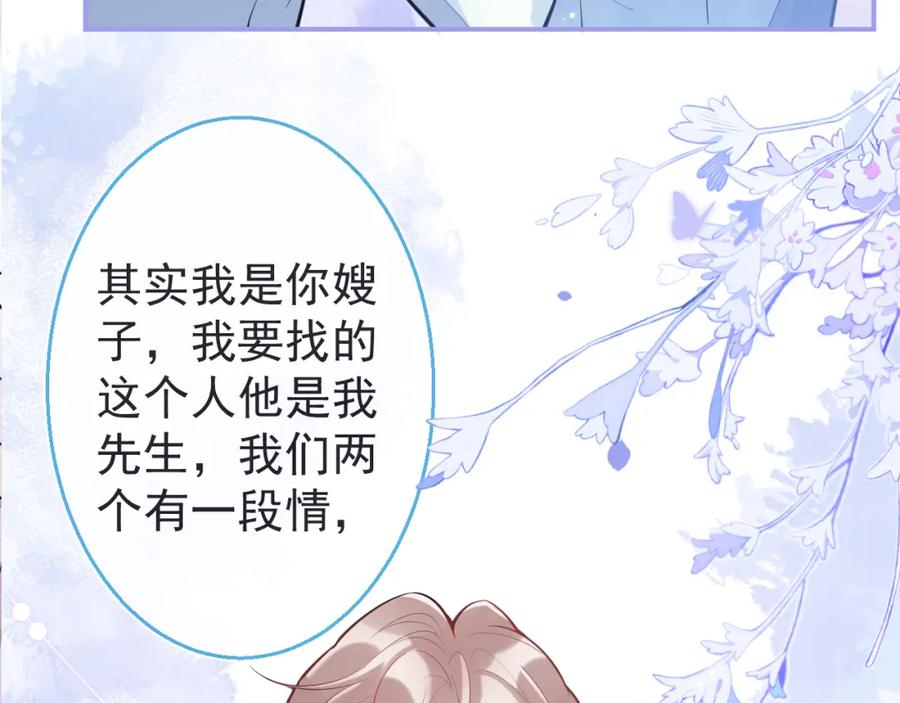 《校霸又在装乖了》第3话 小瞎子上线~ 第122页