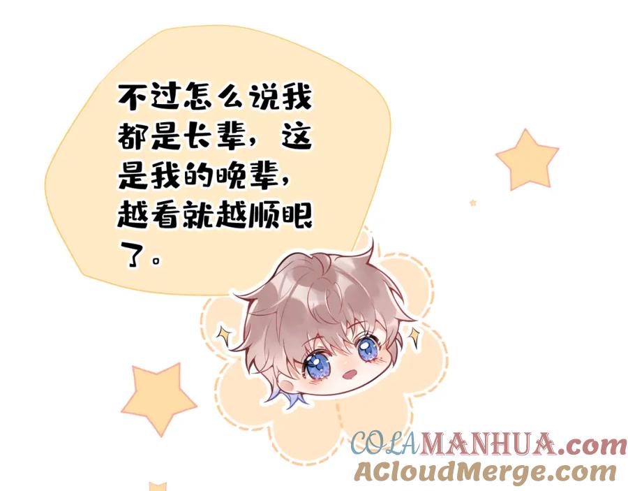 《校霸又在装乖了》第3话 小瞎子上线~ 第81页