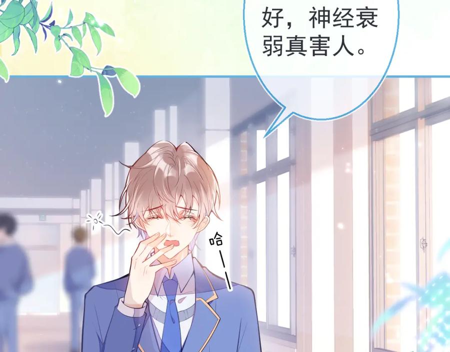 《校霸又在装乖了》第3话 小瞎子上线~ 第7页