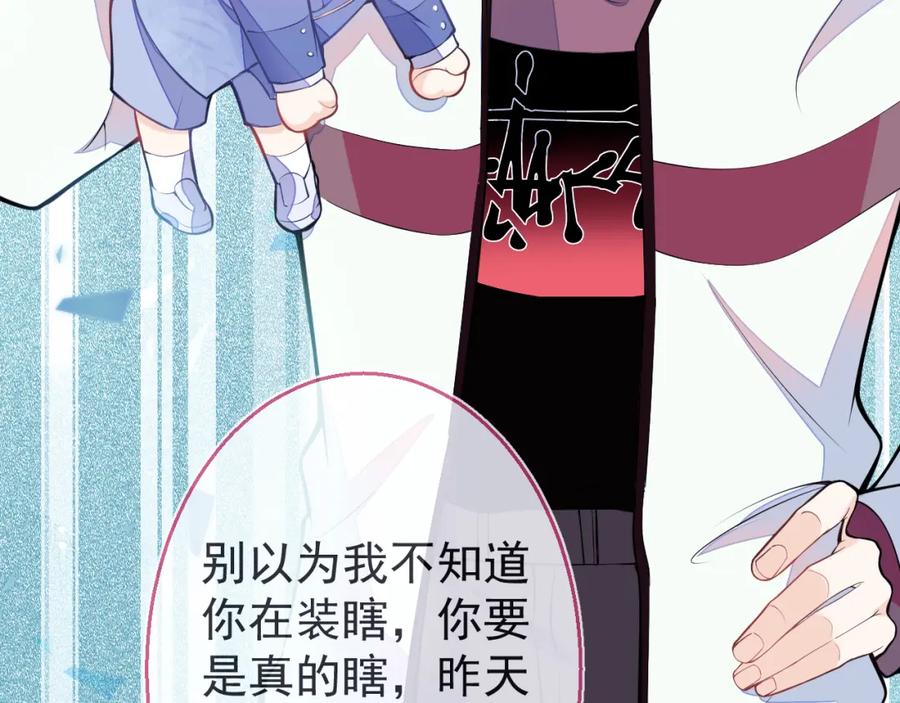《校霸又在装乖了》第3话 小瞎子上线~ 第51页