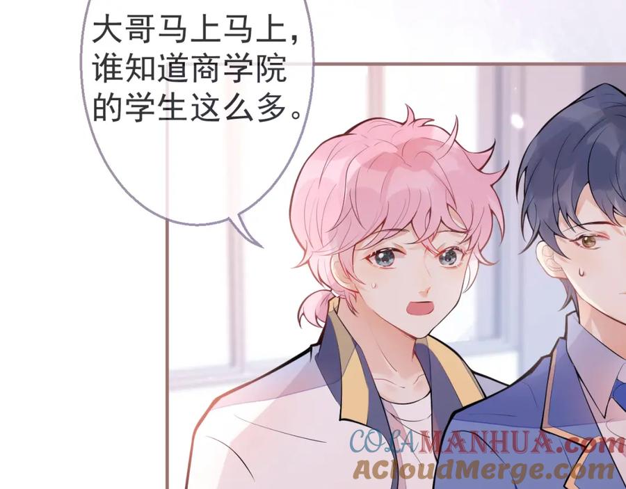 《校霸又在装乖了》第3话 小瞎子上线~ 第29页