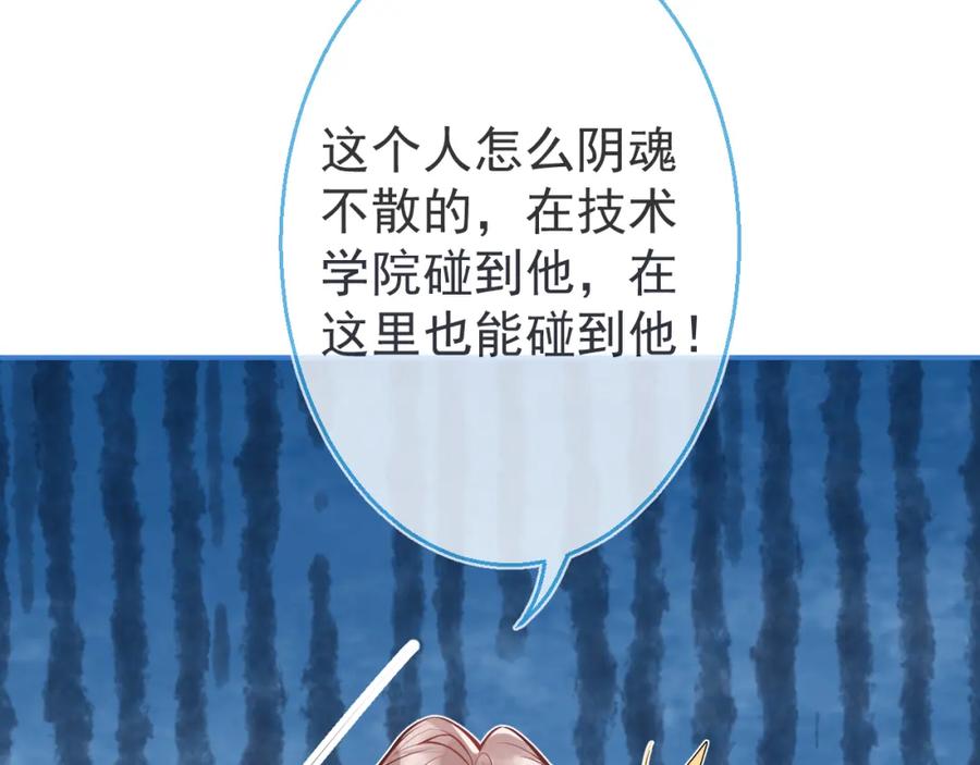 《校霸又在装乖了》第3话 小瞎子上线~ 第31页