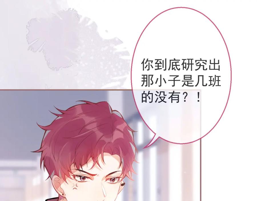 《校霸又在装乖了》第3话 小瞎子上线~ 第27页