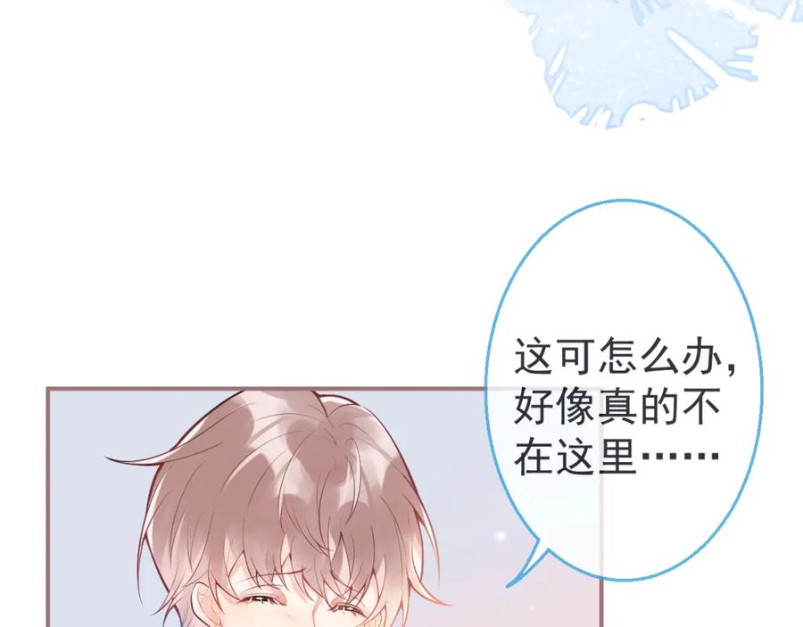 《校霸又在装乖了》第3话 小瞎子上线~ 第23页