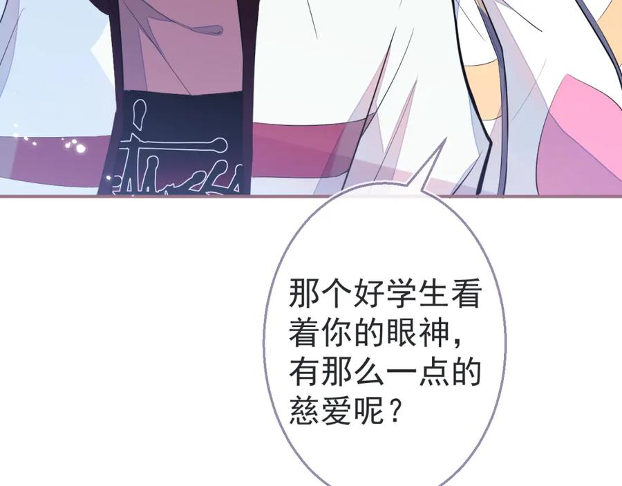 《校霸又在装乖了》第3话 小瞎子上线~ 第103页