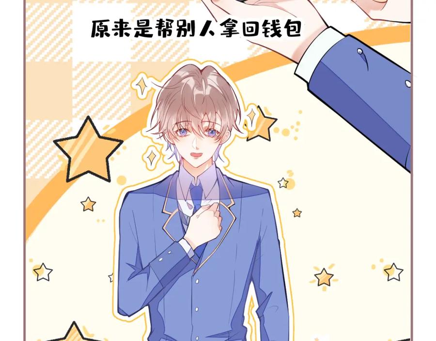 《校霸又在装乖了》第3话 小瞎子上线~ 第79页