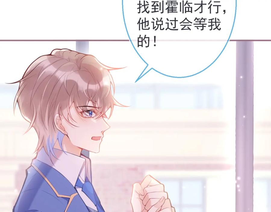 《校霸又在装乖了》第3话 小瞎子上线~ 第19页