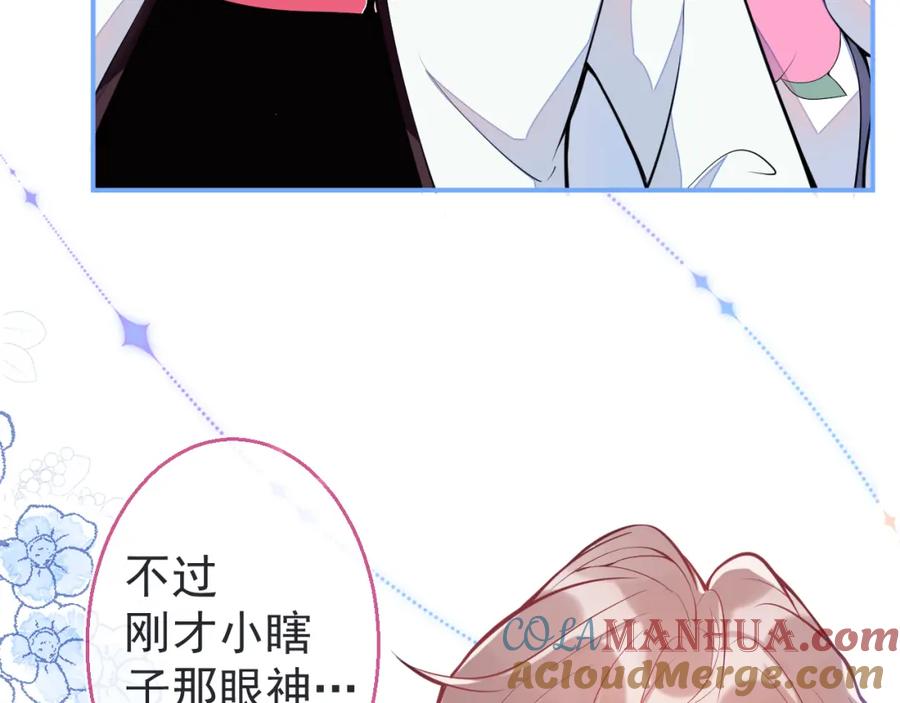 《校霸又在装乖了》第3话 小瞎子上线~ 第97页