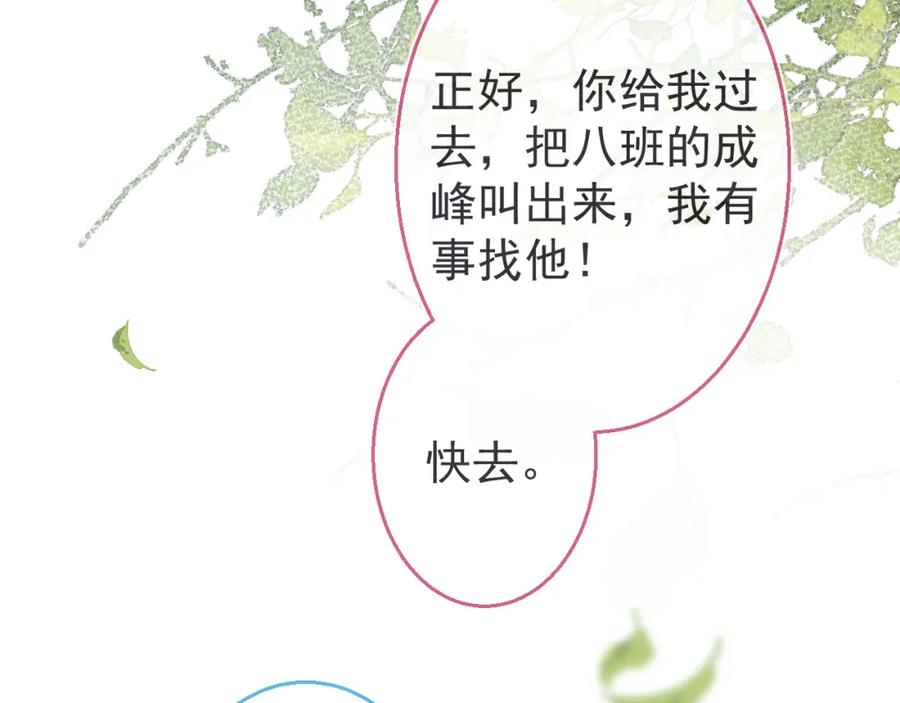 《校霸又在装乖了》第3话 小瞎子上线~ 第54页