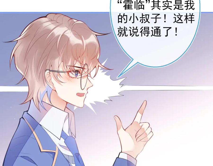 《校霸又在装乖了》第3话 小瞎子上线~ 第72页