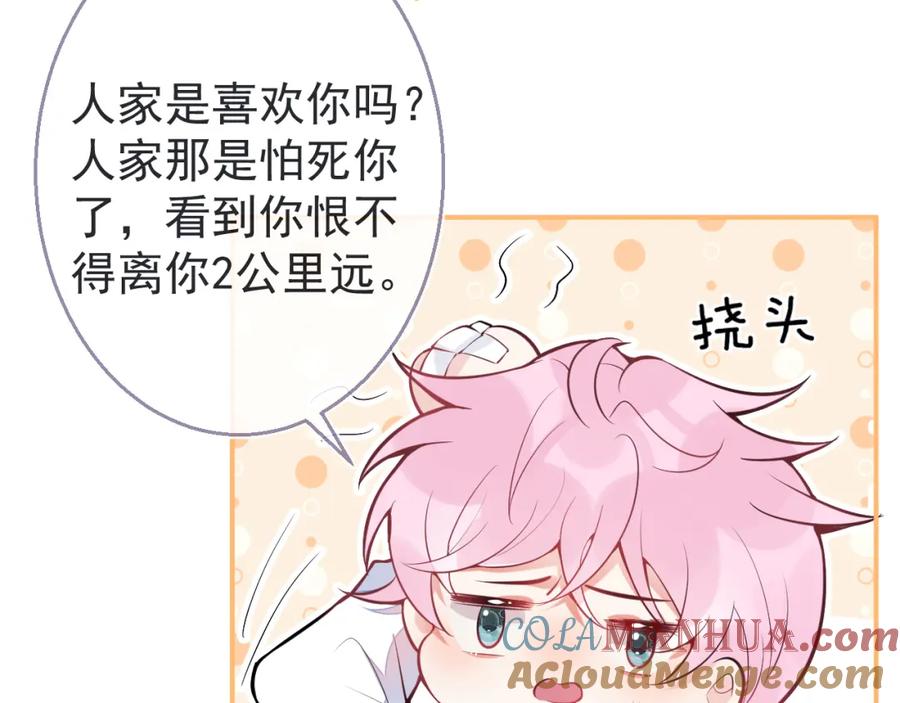 《校霸又在装乖了》第3话 小瞎子上线~ 第109页