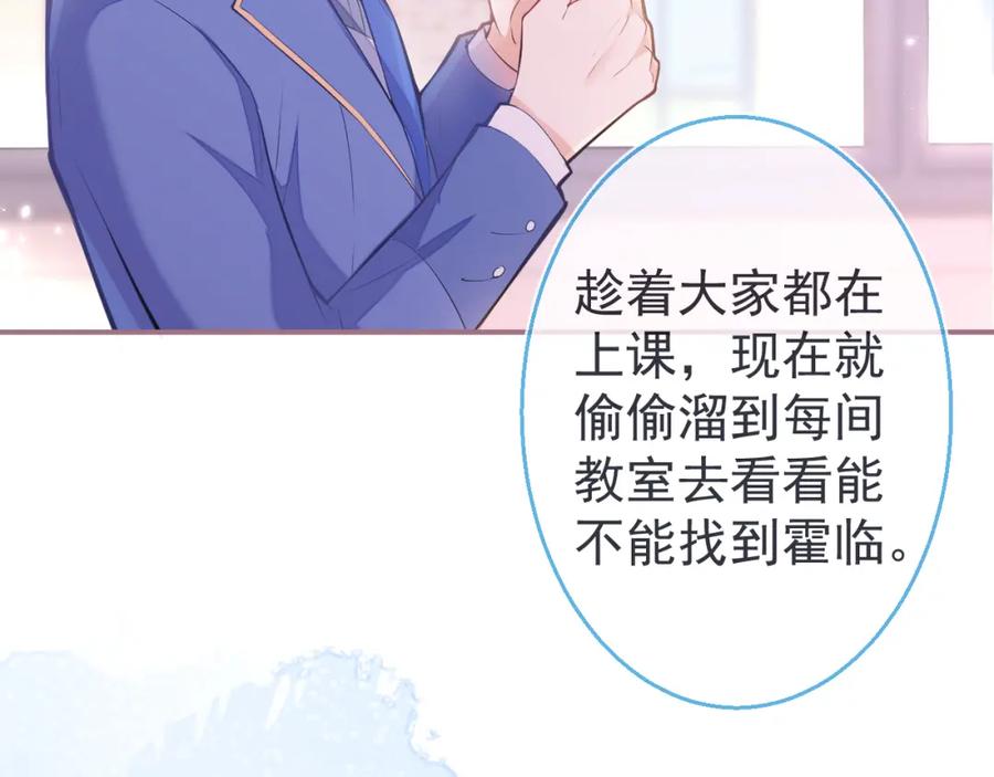 《校霸又在装乖了》第3话 小瞎子上线~ 第20页