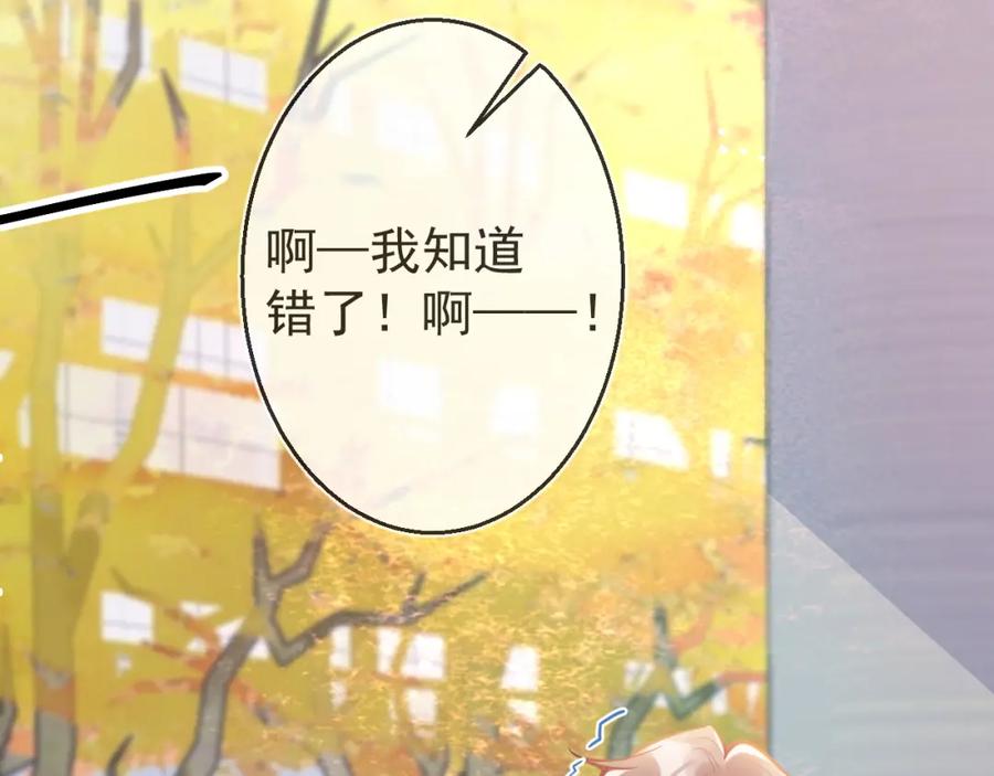 《校霸又在装乖了》第3话 小瞎子上线~ 第59页
