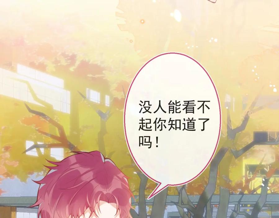 《校霸又在装乖了》第3话 小瞎子上线~ 第75页