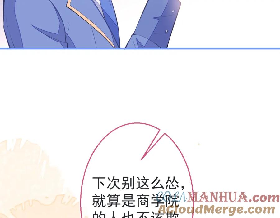 《校霸又在装乖了》第3话 小瞎子上线~ 第73页