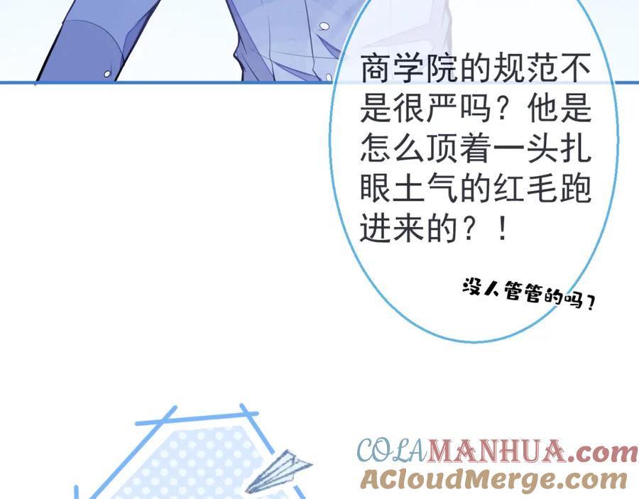 《校霸又在装乖了》第3话 小瞎子上线~ 第33页