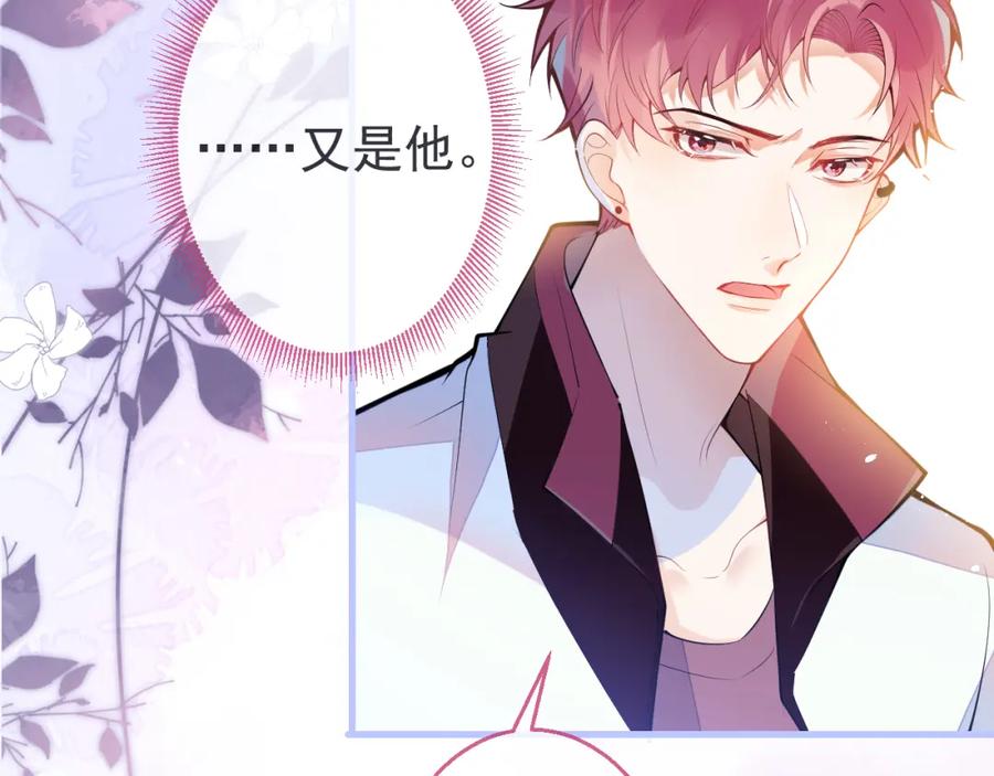 《校霸又在装乖了》第3话 小瞎子上线~ 第39页