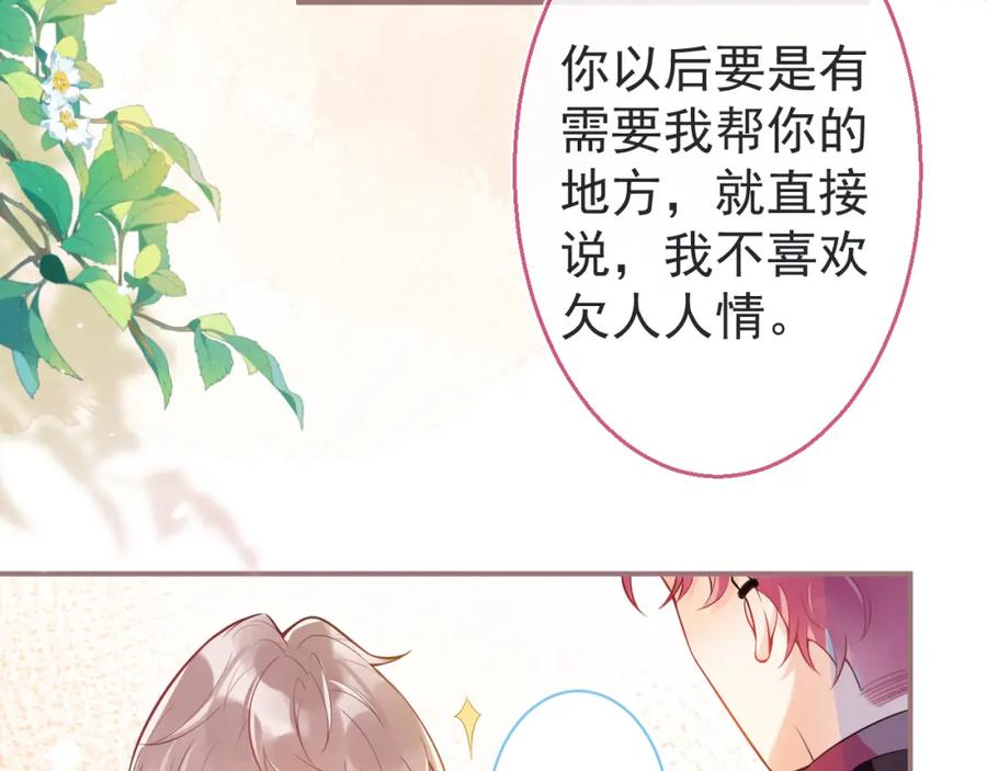 《校霸又在装乖了》第3话 小瞎子上线~ 第87页