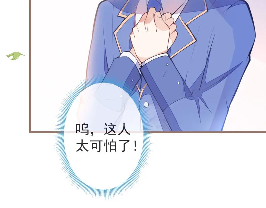 《校霸又在装乖了》第3话 小瞎子上线~ 第56页