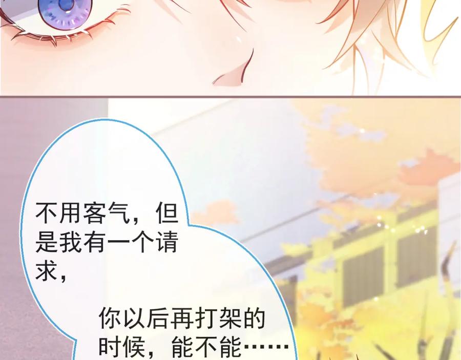 《校霸又在装乖了》第3话 小瞎子上线~ 第90页