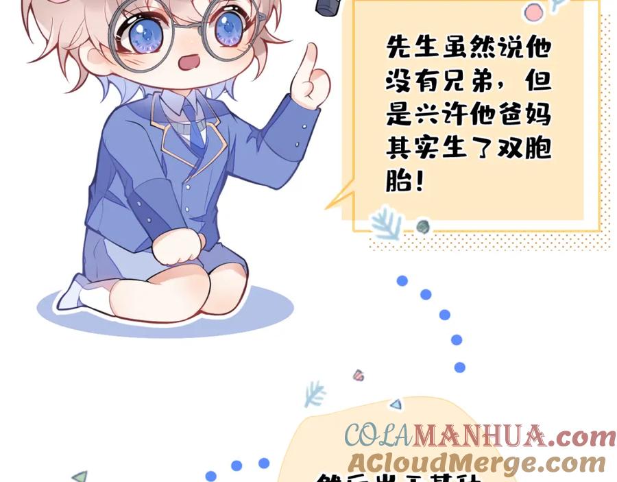 《校霸又在装乖了》第3话 小瞎子上线~ 第69页