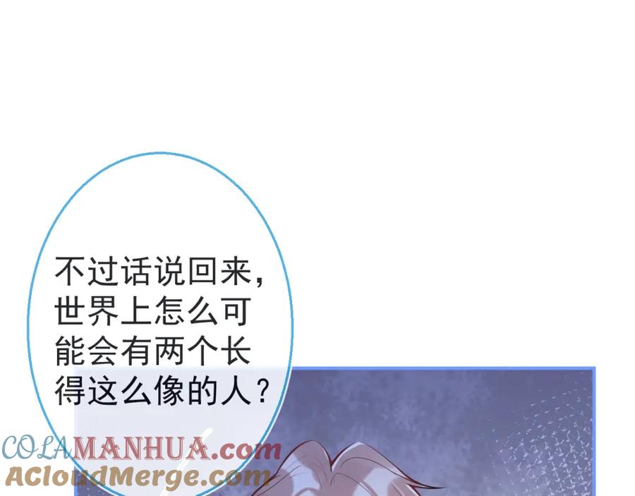《校霸又在装乖了》第3话 小瞎子上线~ 第65页