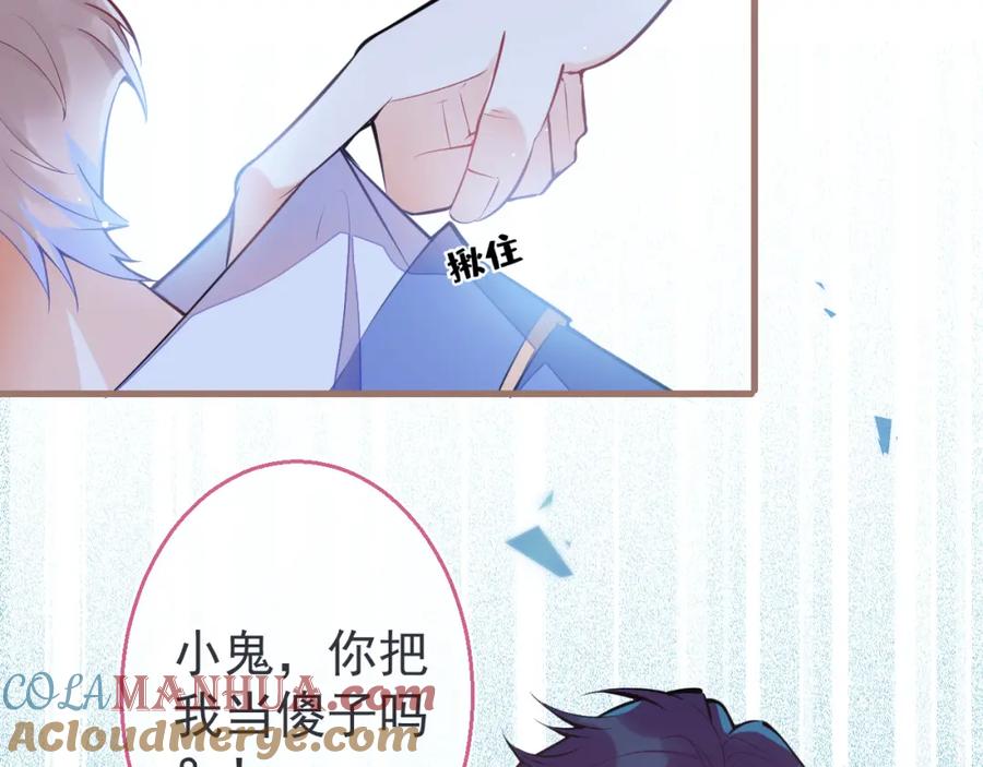 《校霸又在装乖了》第3话 小瞎子上线~ 第49页