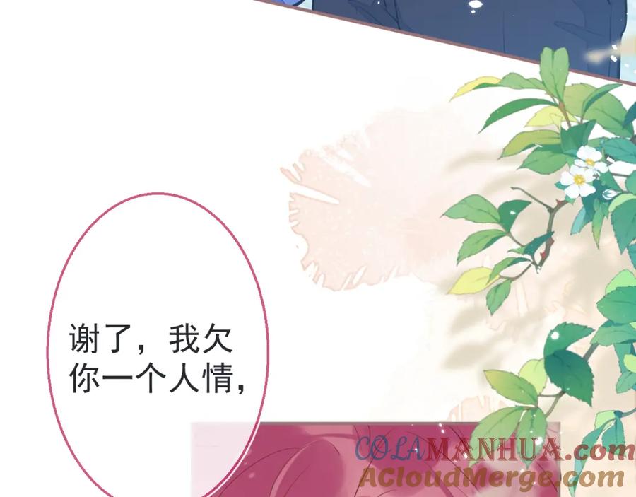 《校霸又在装乖了》第3话 小瞎子上线~ 第85页