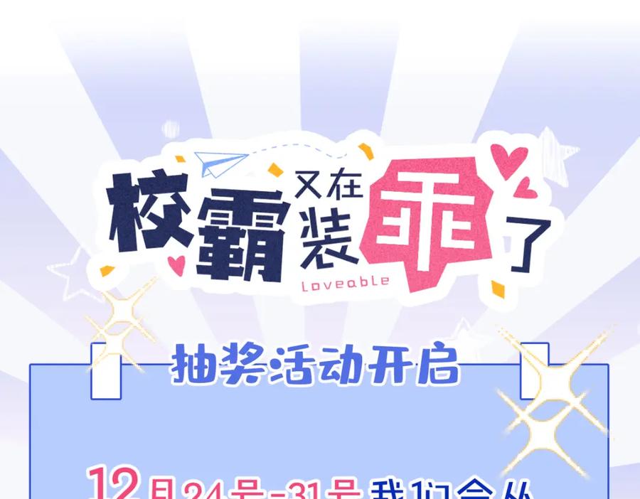 《校霸又在装乖了》第3话 小瞎子上线~ 第126页