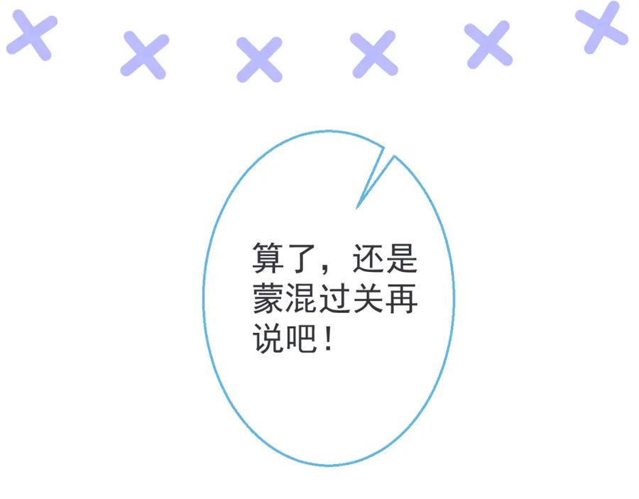 《校霸又在装乖了》第3话 小瞎子上线~ 第42页