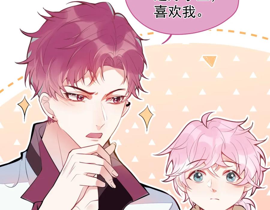 《校霸又在装乖了》第3话 小瞎子上线~ 第107页
