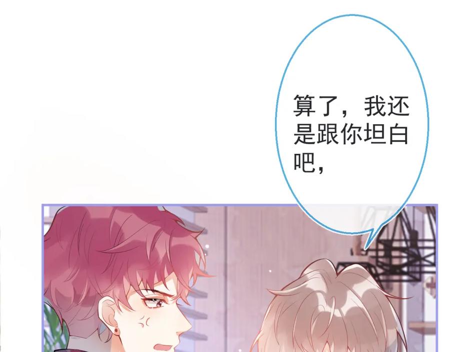 《校霸又在装乖了》第3话 小瞎子上线~ 第120页