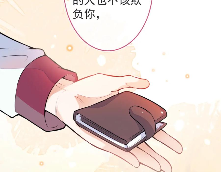 《校霸又在装乖了》第3话 小瞎子上线~ 第74页