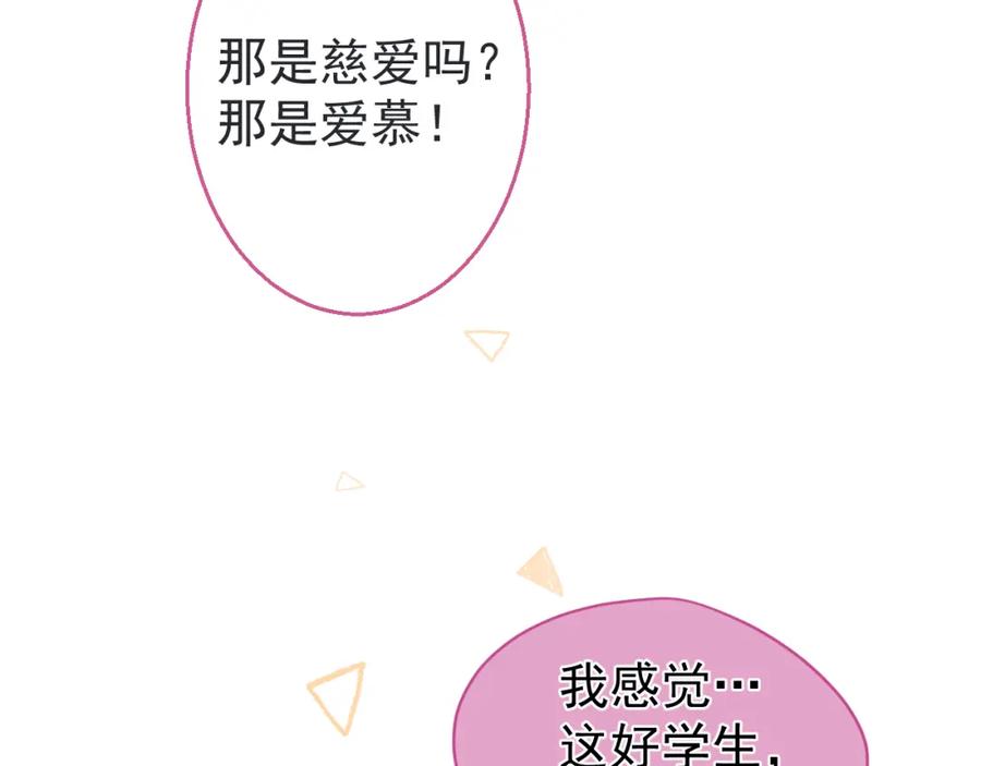 《校霸又在装乖了》第3话 小瞎子上线~ 第106页
