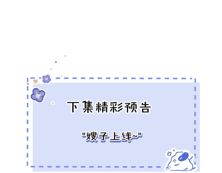 《校霸又在装乖了》第3话 小瞎子上线~ 第119页