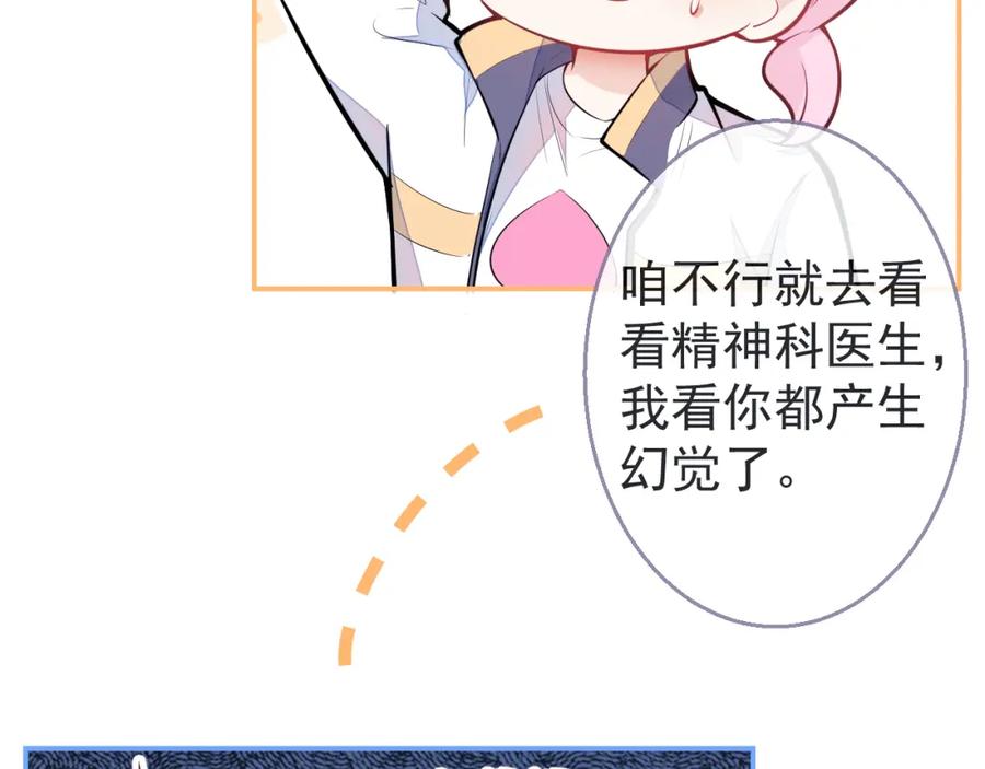 《校霸又在装乖了》第3话 小瞎子上线~ 第110页