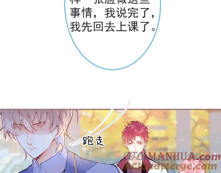 《校霸又在装乖了》第3话 小瞎子上线~ 第93页