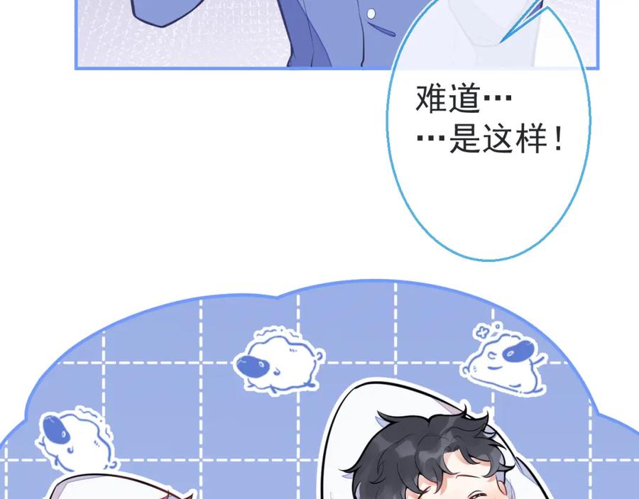 《校霸又在装乖了》第3话 小瞎子上线~ 第67页