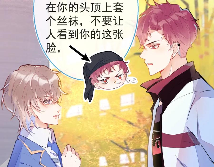 《校霸又在装乖了》第3话 小瞎子上线~ 第91页