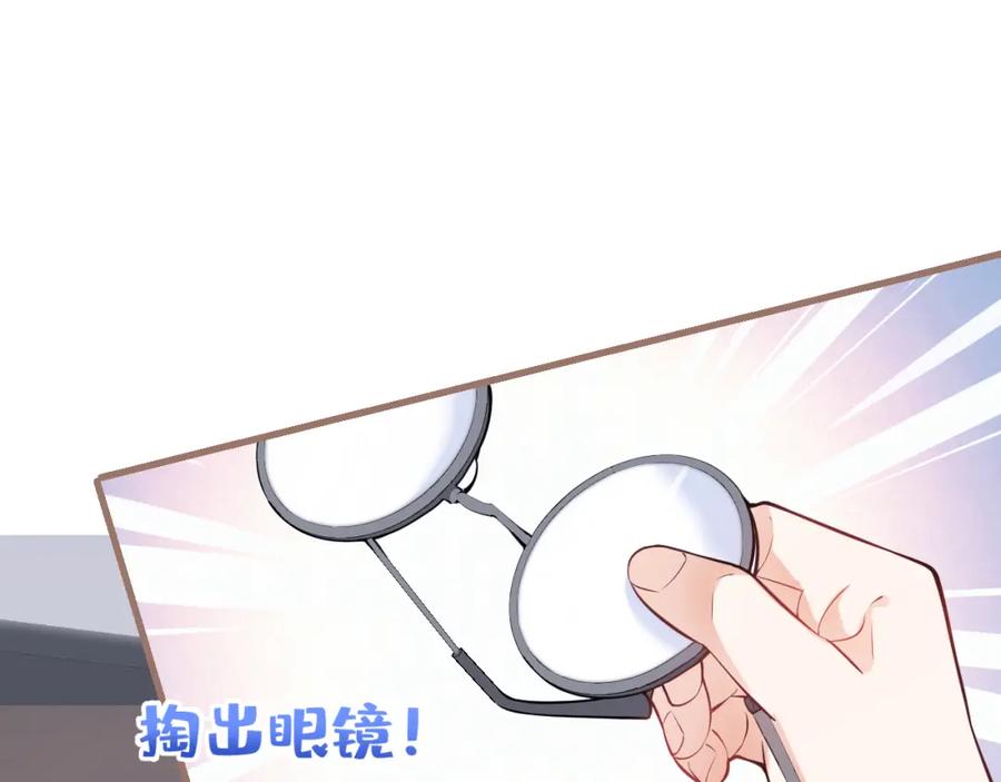 《校霸又在装乖了》第3话 小瞎子上线~ 第43页